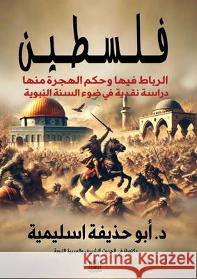 فلسطين الرباط بها حكم اله اسليم¡ 9786338296223 Kinzy Publishing Agency - książka