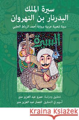 سيرة الملك البدرنار بن ال Amr Abdelaziz Moneer Entesar Abdelaziz Moneer 9789004722576 Brill - książka