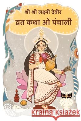 श्री श्री लक्ष्मी देवी की Divinebharat                             Sujata Saha 9789334315646 Divinebharat - książka