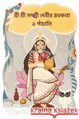 শ্রী শ্রী লক্ষ্মী দেবীর ব Divinebharat                             Sujata Saha 9789334318388 Divinebharat - książka