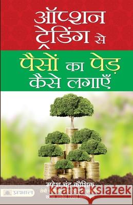 ऑप्शन ट्रेडिंग से पैसों क Chander, Mahesh Kaushik 9789390378937 Prabhat Prakashan Pvt Ltd - książka