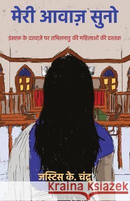 मेरी आवाज़ सुनो: इंसाफ़ कí Chandru, Justice K. 9789392017094 Leftword Books - książka