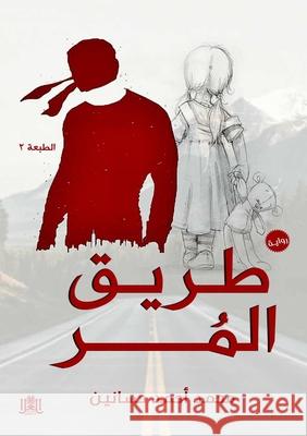 طريق المُر: ما وراء المنط  حساني  9789778704679 Kinzy Publishing Agency - książka