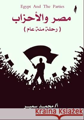 مصر والأحزاب: رحلة مئة عا  إبراه¡ 9789778825879 Kinzy Publishing Agency - książka