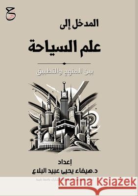 المدخل إلى علم السياحة: ب¡ البلاŸ 9789778843200 Kinzy Publishing Agency - książka