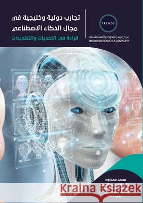 تجارب دولية وخليجية في مج حمداو¡ عبدال 9789948043898 Wanli Online Publishing Solutions Fze LLC - książka