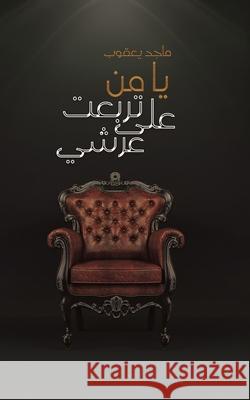 يا من تربعت على عرشي Majed Yaqoub 9789948365150 Austin Macauley Publishers FZE - książka