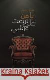 يا من تربعت على عرشي Majed Yaqoub 9789948365150 Austin Macauley Publishers FZE