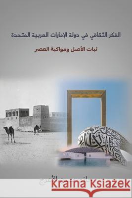 الفكر الثقافي في دولة الإ الأعرž 9789948844143 Austin Macauley - książka