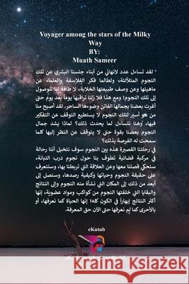 رحالة بين نجوم درب التبان سمير, م 9798210044945 Blurb - książka
