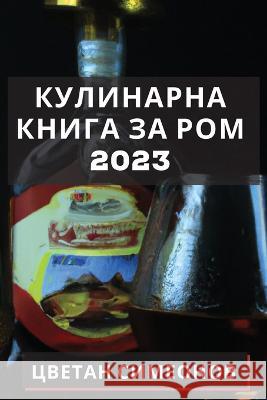 Кулинарна книга за ром 2023: О Симеоl 9781837528028 Not Avail - książka