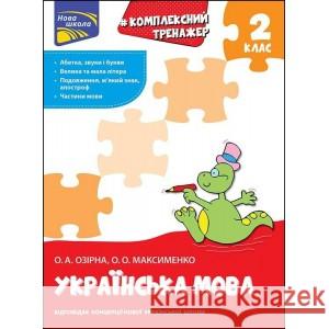 КОМПЛЕКСНИЙ ТРЕНАЖЕР УКРАЇНСЬКА МОВА 2 КЛАС Олександра Озірна, Олександра Максименко 9786177660681 ACCA - książka