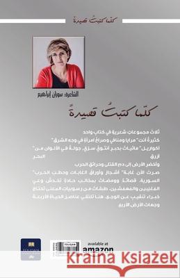 كلما كتبتُ قصيدةً: مجموعة شعرية ف¡ سوزان إبراهيم 9781471777646 Lulu.com - książka