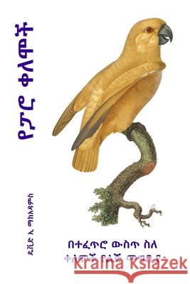 የፓሮ ቀለሞች: በተፈጥሮ ውስጥ ስለ ቀለሞ/ David E. McAdams ፕሮ ቡኬት 9781632704948 Life Is a Story Problem LLC - książka