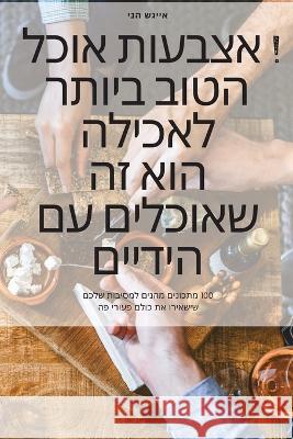 אוכל אצבעות ! האוכל הטוב ב אייגש 9781805424208 Not Avail - książka