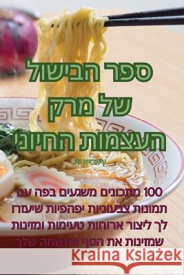 ספר הבישול של מרק העצמות החיוני גדי אי   9781835008638 Aurosory ltd - książka