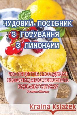 ЧУДОВИЙ ПОСІБНИК З ГОТУВАННЯ З ЛИ В'ячес
   9781835319291 Aurosory ltd - książka