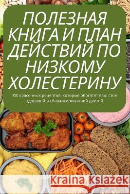 ПОЛЕЗНАЯ КНИГА И ПЛАН ДЕЙСТВИЙ ПО МАРЛОН ХАРРИС 9781837625383 Not Avail - książka
