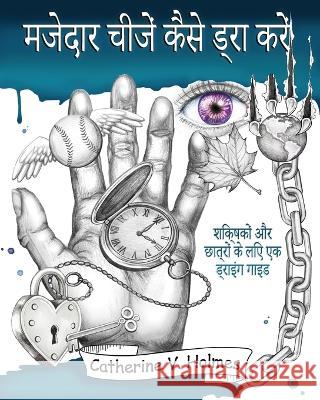 मजेदार चीजें कैसे ड्रा करें: शिक्ë Catherine V Holmes 9781956769616 Library Tales Publishing - książka
