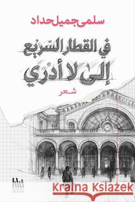 في القطار السريع إلى لا أ س حداد 9781961420410 Khayat - książka