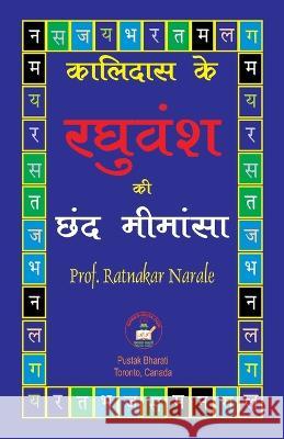 कालिदास के रघुवंश की छंद मीमांसा Ratnakar Narale   9781989416075 PC Plus Ltd. - książka