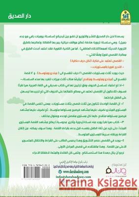 كلماتي الاولى في تعلم اللغة العرب Fakhri Tummalih, Hunaida Alshami 9781989869000 Tanween - książka