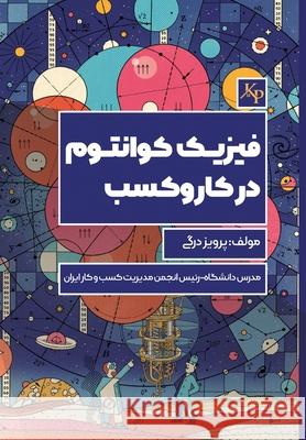 فیزیک کوانتوم در کسب و کاž Dargi, Parviz 9781989880661 Kidsocado - książka