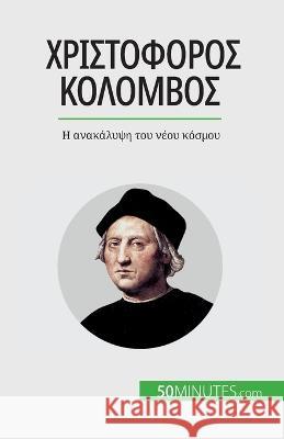 Χριστόφορος Κολόμβος: Η ανακάλυψη του &# Romain Parmentier   9782808672108 5minutes.com (Gk) - książka