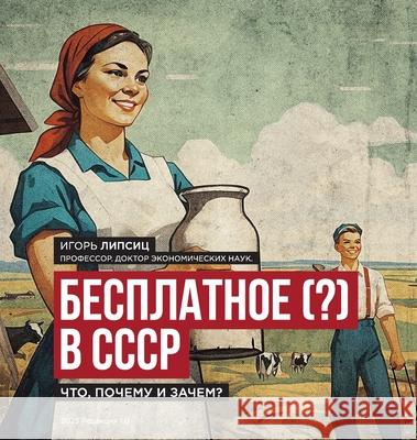 Бесплатное (?) в СССР: Что, по Липсиm Тютьмk Тютьм 9783950583106 Maksim Tyutmanov E.U. - książka