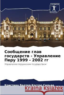 Сообщение глав государств - Управ Кристl   9786204136257 International Book Market Service Ltd - książka