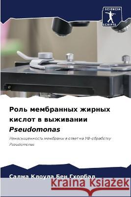 Роль мембранных жирных кислот в в Са Клоула Бен Гхорбk 9786205265215 Sciencia Scripts - książka