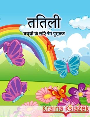 बच्चों के लिए तितली रंग पì K, Engel 9788775778836 Emily Publishing - książka