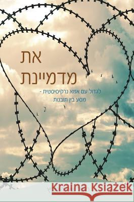 את מדמיינת: לגדול עם אמא נ Shiri-Horowtiz, Revital 9789659259236 Horowitz Publishing - książka