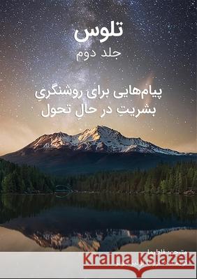 ﺗﻠﻮس - ﺟﻠﺪ دوم: پیام]هایی ب ا جونز فاطیم 9780982322918 Not Avail - książka