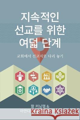 지속적인 선교를 위한 여덟 단계: 교회에서 선 Hal Cunnyngham Amanda Dimperi 9781734476774 International Mission Board - SBC - książka