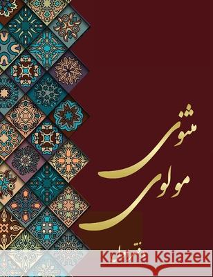 مثنوی مولوی - دفتر اول: مول بلخی, ج 9781990760136 Kidsocado - książka