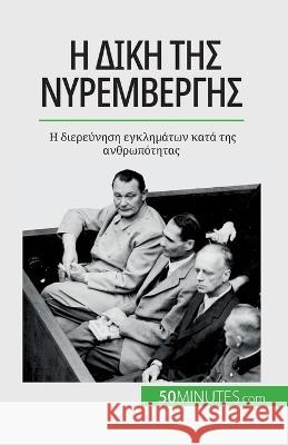 Η δίκη της Νυρεμβέργης: Η διερεύνηση εγ& Quentin Convard   9782808672290 5minutes.com (Gk) - książka