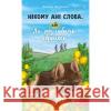 Нікому ані слова або Як розлюбити абрикоси Дмитро Журавель 9786177877454 ACCA