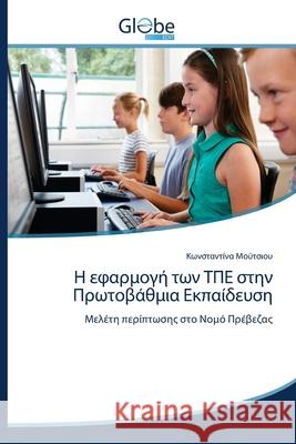 Η εφαρμογή των ΤΠΕ στην Πρωτοβάθμια Εκ&# Kωνσταντίνα Μούτσιου 9786200609830 Globeedit - książka