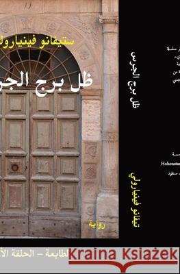 ظل برج الجرس: الطابعة - الح Stefano Vignaroli                        Wafaa 9788835476511 Tektime - książka