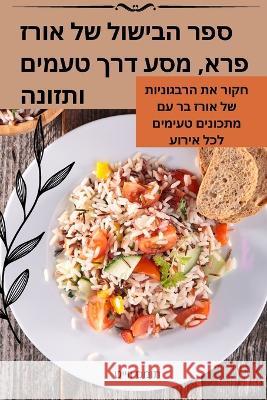 ספר הבישול של אורז פרא, מסע דרך טעמ תומס ו   9781835314388 Aurosory ltd - książka