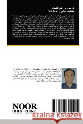 درآمدی بر علم اقتصاد مفاهیم، مبانی و رویکردها ____ ______, _______ 9786138392484 Noor Publishing - książka