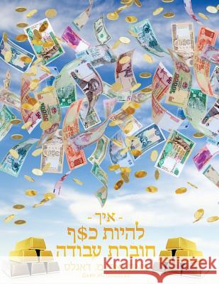 - איך - להיות כ$ף חוברת עבודה Douglas, Gary M. 9781634930345 Access Consciousness Publishing Company - książka