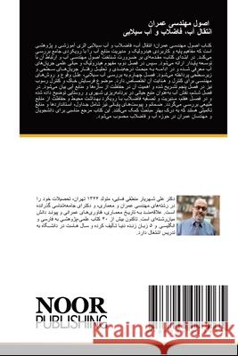 اصول مهندسی عمران انتقال آب، فاضلاب و آب سیلابی ____ ___ ______ _____ _____, _____ 9786209023965 Noor Publishing - książka