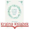 І В МЕНЕ БУВ СВІЙ РІДНИЙ КРАЙ ХРЕСТОМАТІЯ УКРАЇНСЬКОЇ ДІАСПОРНОЇ ЛІТЕРАТУРИ Марина Варданян 9786177660728 ACCA