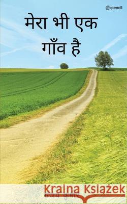 मेरा भी एक गाँव है ( Mera Bhi Ek Gaon Hai ) Kumar, Sanjay 9789354581977 Pencil - książka