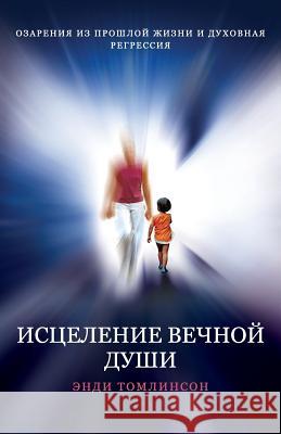 ИСЦЕЛЕНИЕ ВЕЧНОЙ ДУШИ - Оh Tomlinson, Andy 9780957250765 Andy Tomlinson - książka