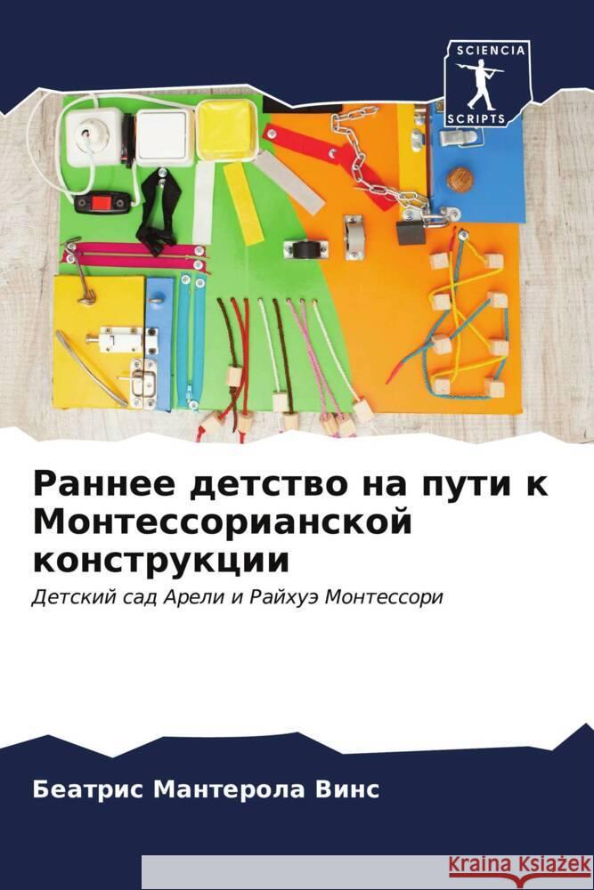 Раннее детство на пути к i Мантеl 9786207064694 Sciencia Scripts - książka