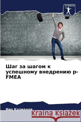 Шаг за шагом к успешному k Кузмаl 9786205295885 Sciencia Scripts - książka