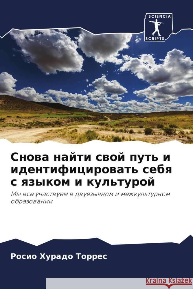 Снова найти свой путь и иk Хурадl 9786207067695 Sciencia Scripts - książka